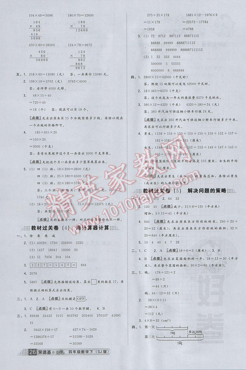 2017年好卷四年级数学下册苏教版山西专版 参考答案第2页