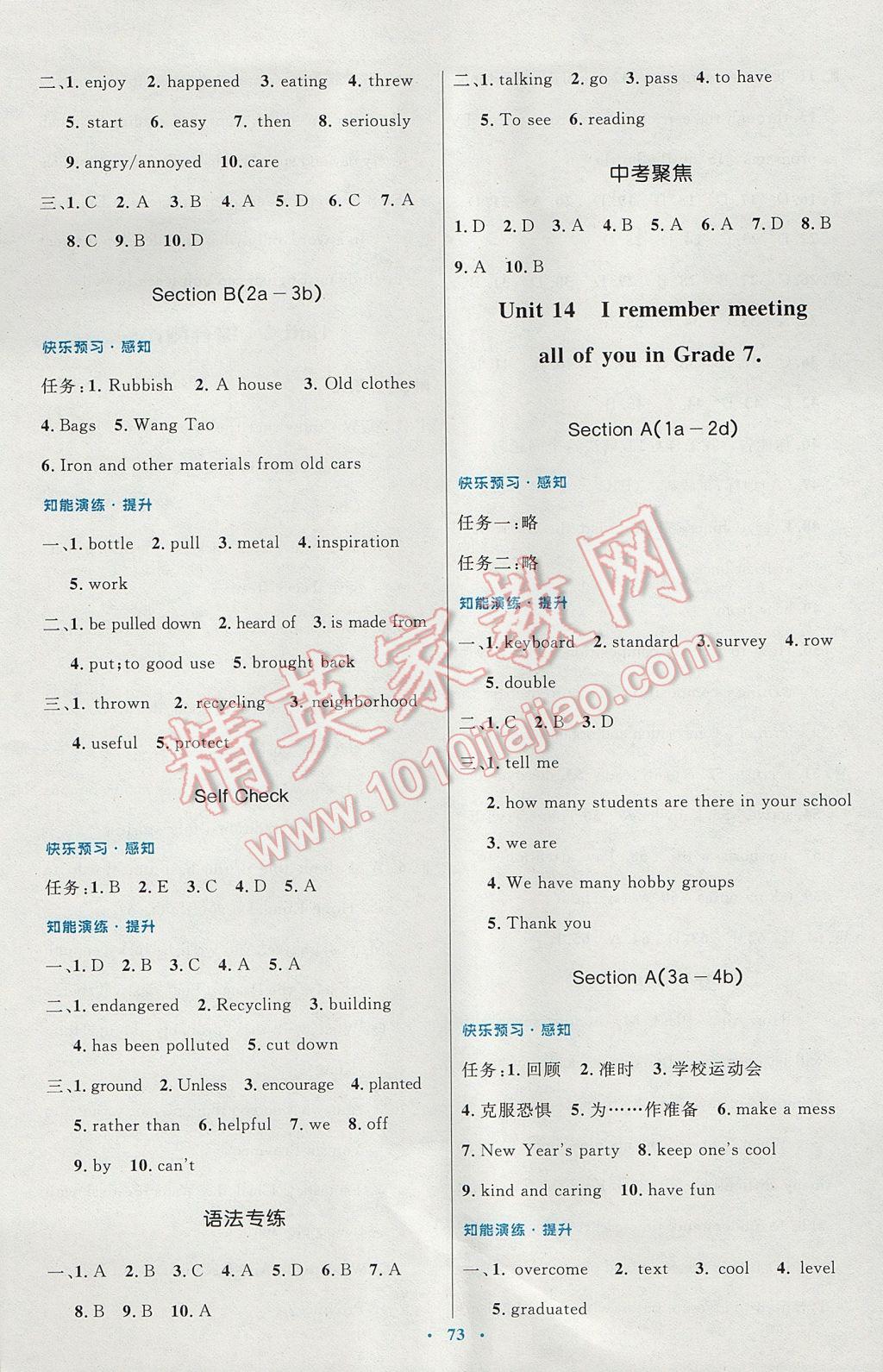 2016年初中同步測控優(yōu)化設計九年級英語全一冊人教版 參考答案第17頁