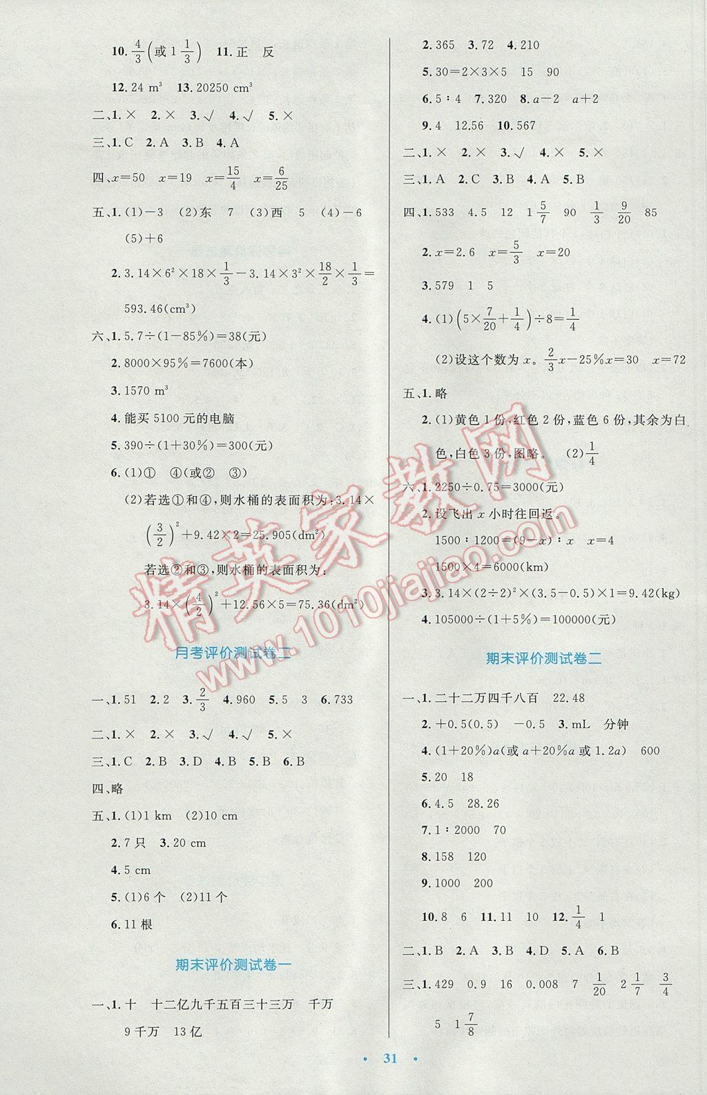 2017年小學同步測控優(yōu)化設計六年級數(shù)學下冊人教版 參考答案第11頁