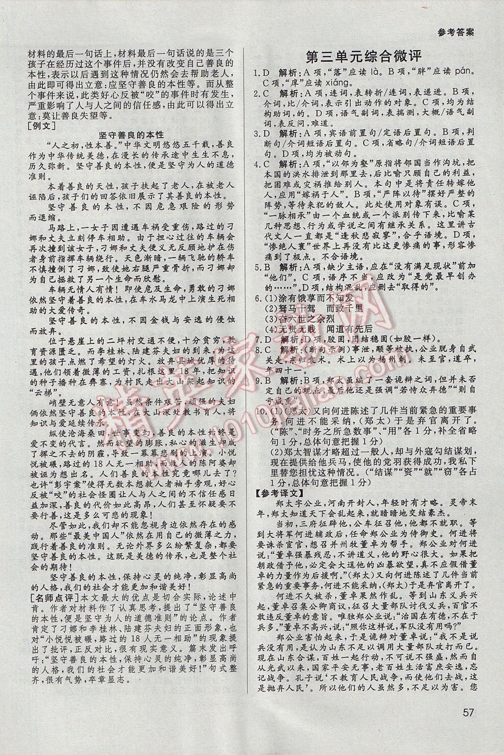 名師伴你行高中同步導(dǎo)學(xué)案語文必修3人教A版 課時(shí)作業(yè)與綜合微評(píng)答案第23頁