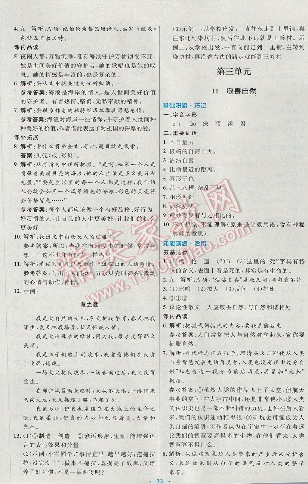 2017年初中同步測控優(yōu)化設(shè)計八年級語文下冊人教版 參考答案第9頁