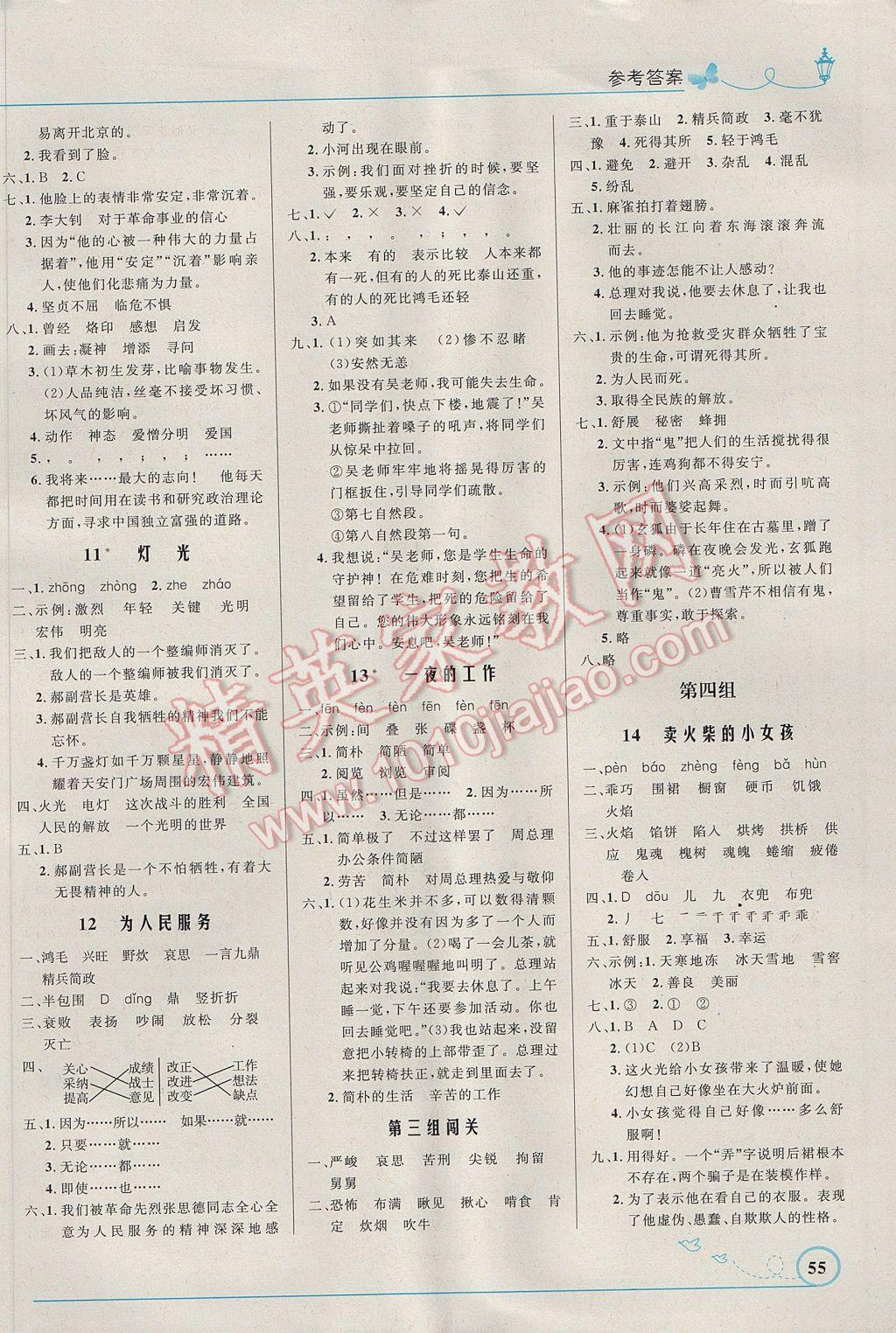 2017年小學同步測控優(yōu)化設計六年級語文下冊人教版福建專版 參考答案第3頁