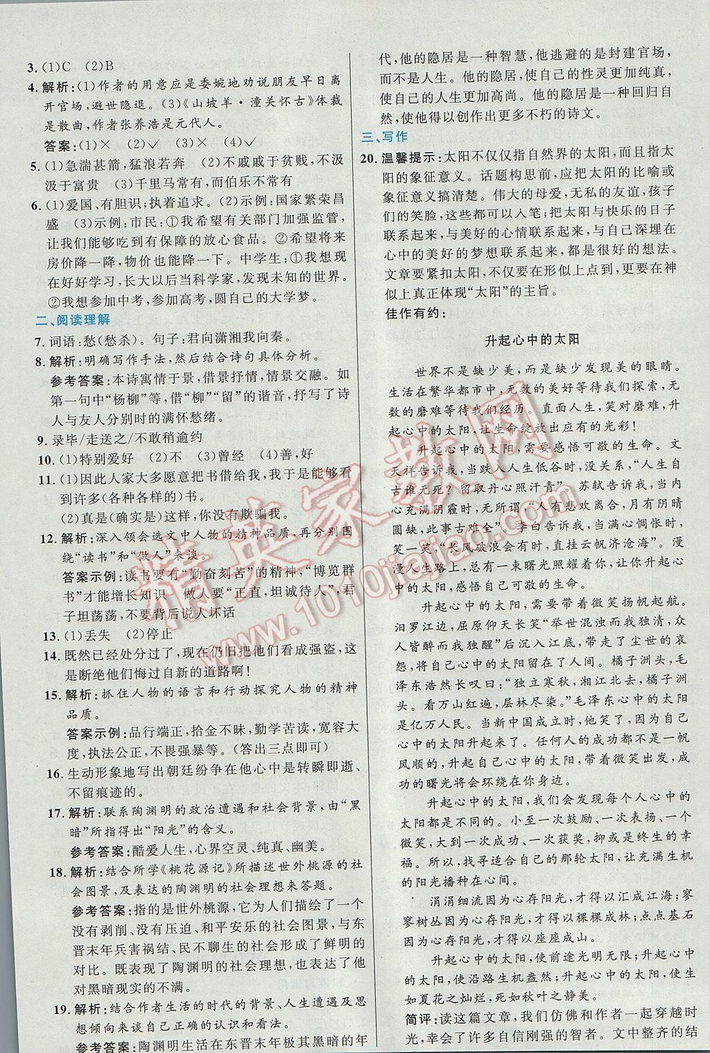 2017年初中同步测控优化设计八年级语文下册人教版 参考答案第31页