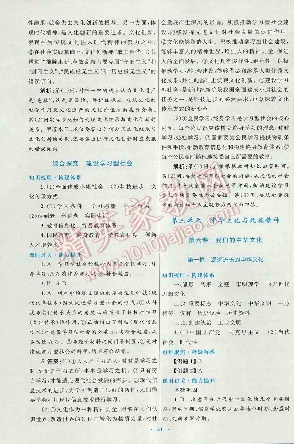 高中同步測(cè)控優(yōu)化設(shè)計(jì)思想政治必修3人教版供內(nèi)蒙古使用 參考答案第15頁(yè)