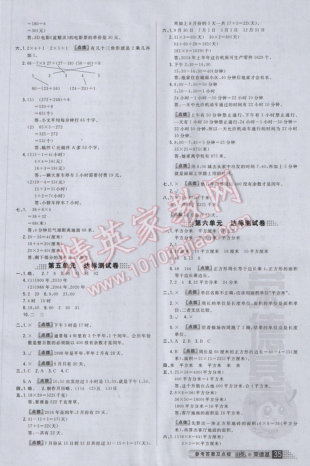 2017年好卷三年级数学下册苏教版山西专版 参考答案第7页