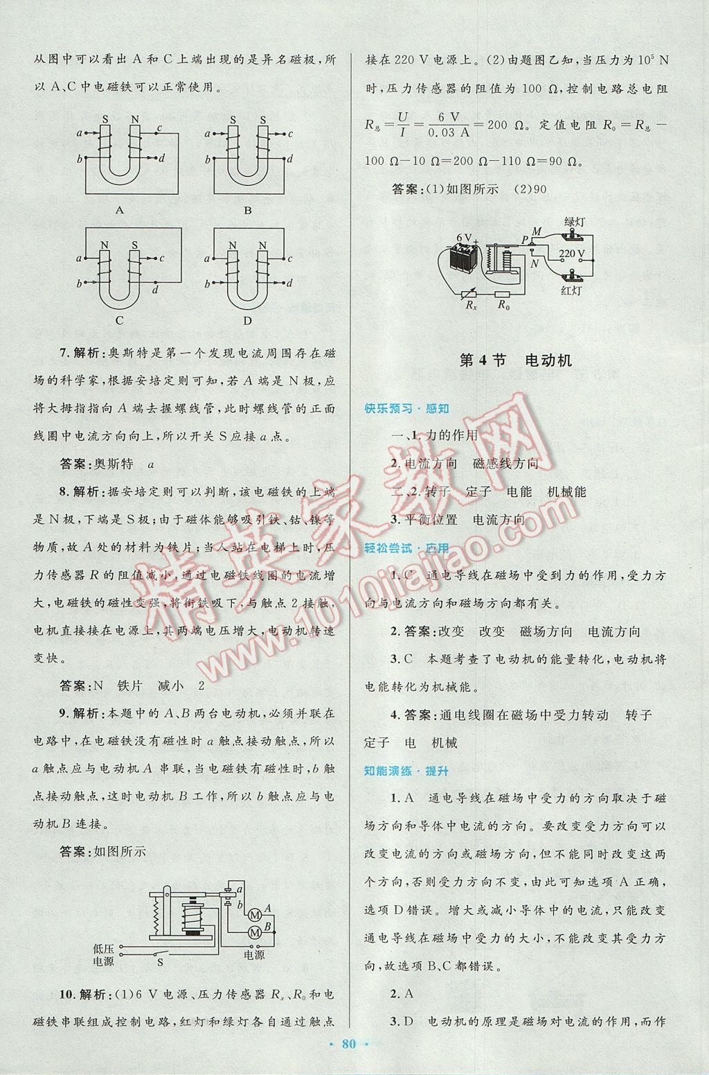 2016年初中同步測(cè)控優(yōu)化設(shè)計(jì)九年級(jí)物理全一冊(cè)人教版 參考答案第48頁