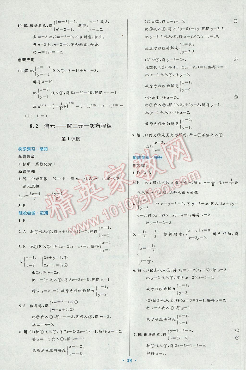 2017年初中同步测控优化设计七年级数学下册人教版 参考答案第14页