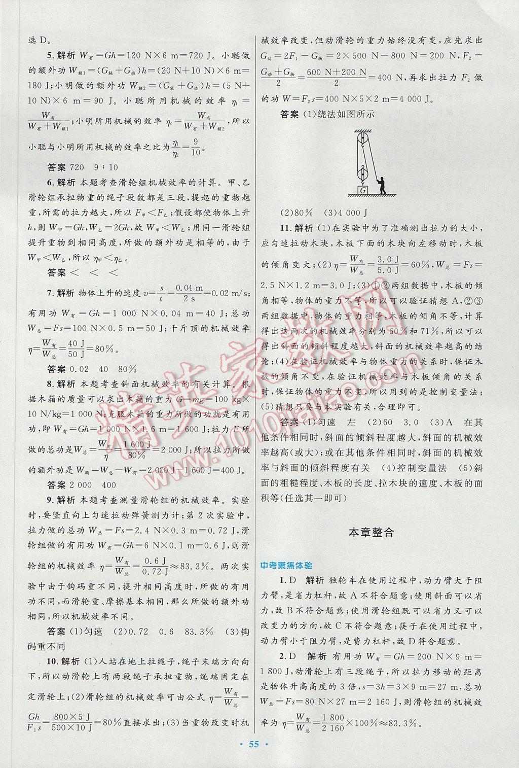 2017年初中同步測(cè)控優(yōu)化設(shè)計(jì)八年級(jí)物理下冊(cè)人教版 參考答案第31頁