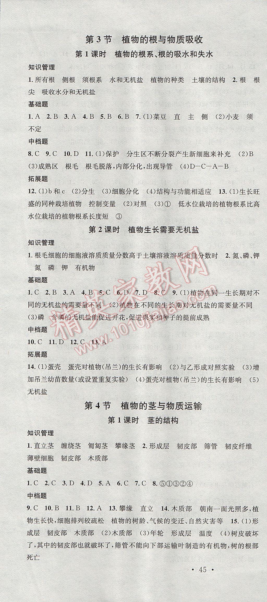 2017年名校课堂滚动学习法八年级科学下册浙教版浙江专版 参考答案第19页