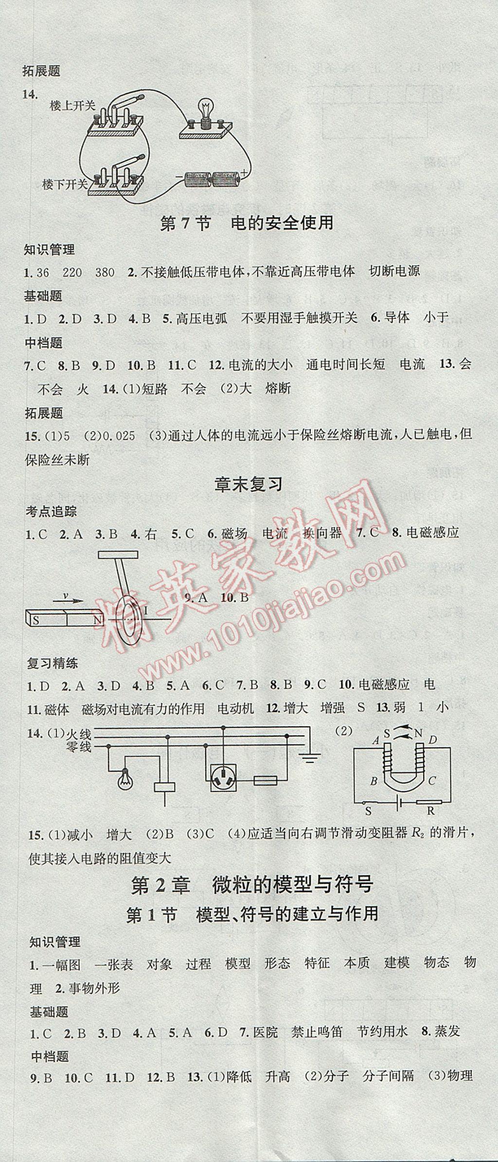 2017年名校課堂滾動學(xué)習(xí)法八年級科學(xué)下冊浙教版浙江專版 參考答案第5頁