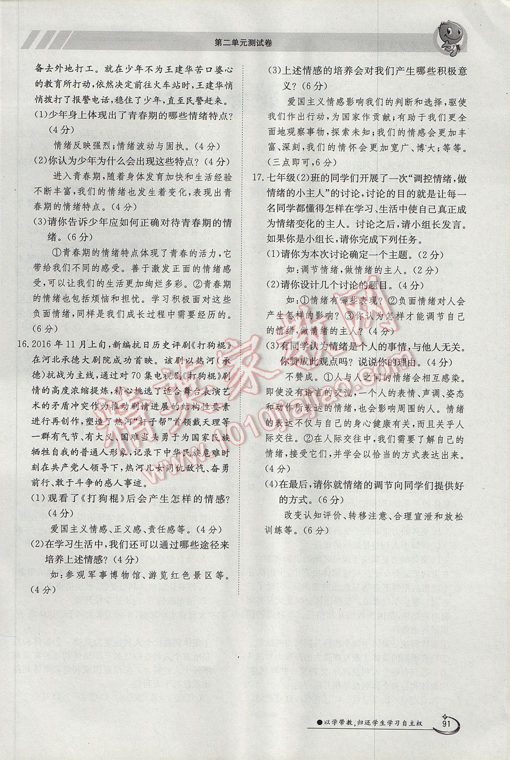 2017年金太陽導(dǎo)學(xué)案七年級道德與法治下冊人教版 第四單元第91頁