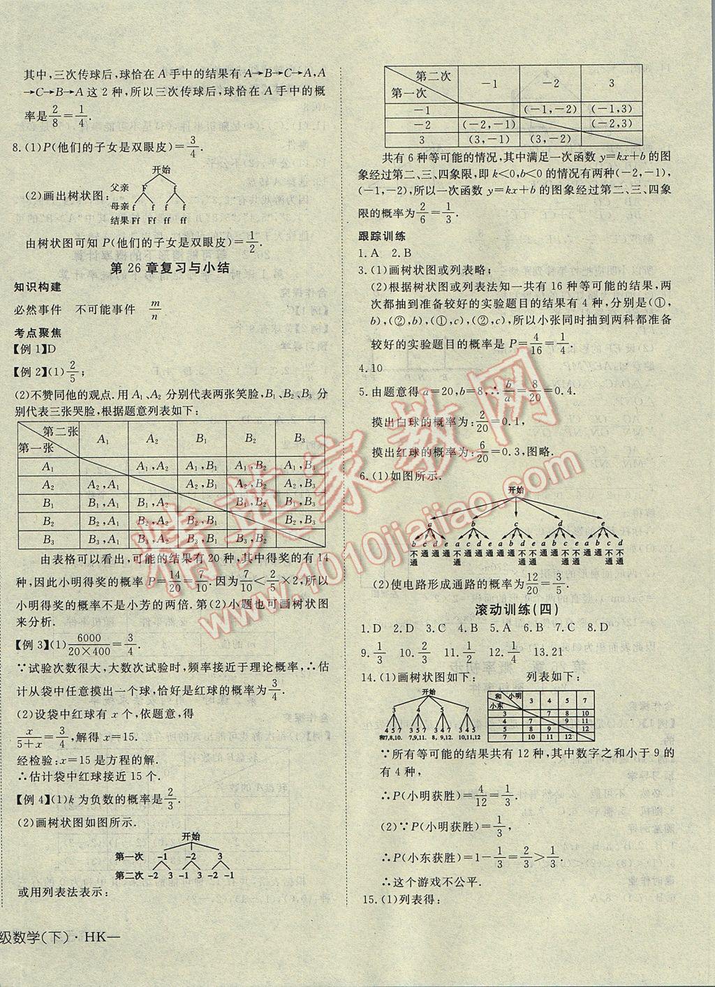 2017年探究在线高效课堂九年级数学下册沪科版 参考答案第16页