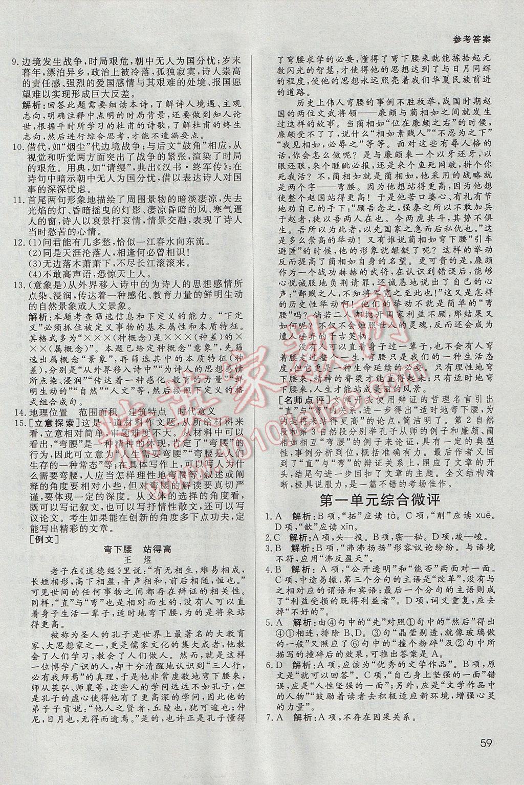 名師伴你行高中同步導(dǎo)學(xué)案語文必修3人教A版 課時(shí)作業(yè)與綜合微評答案第25頁