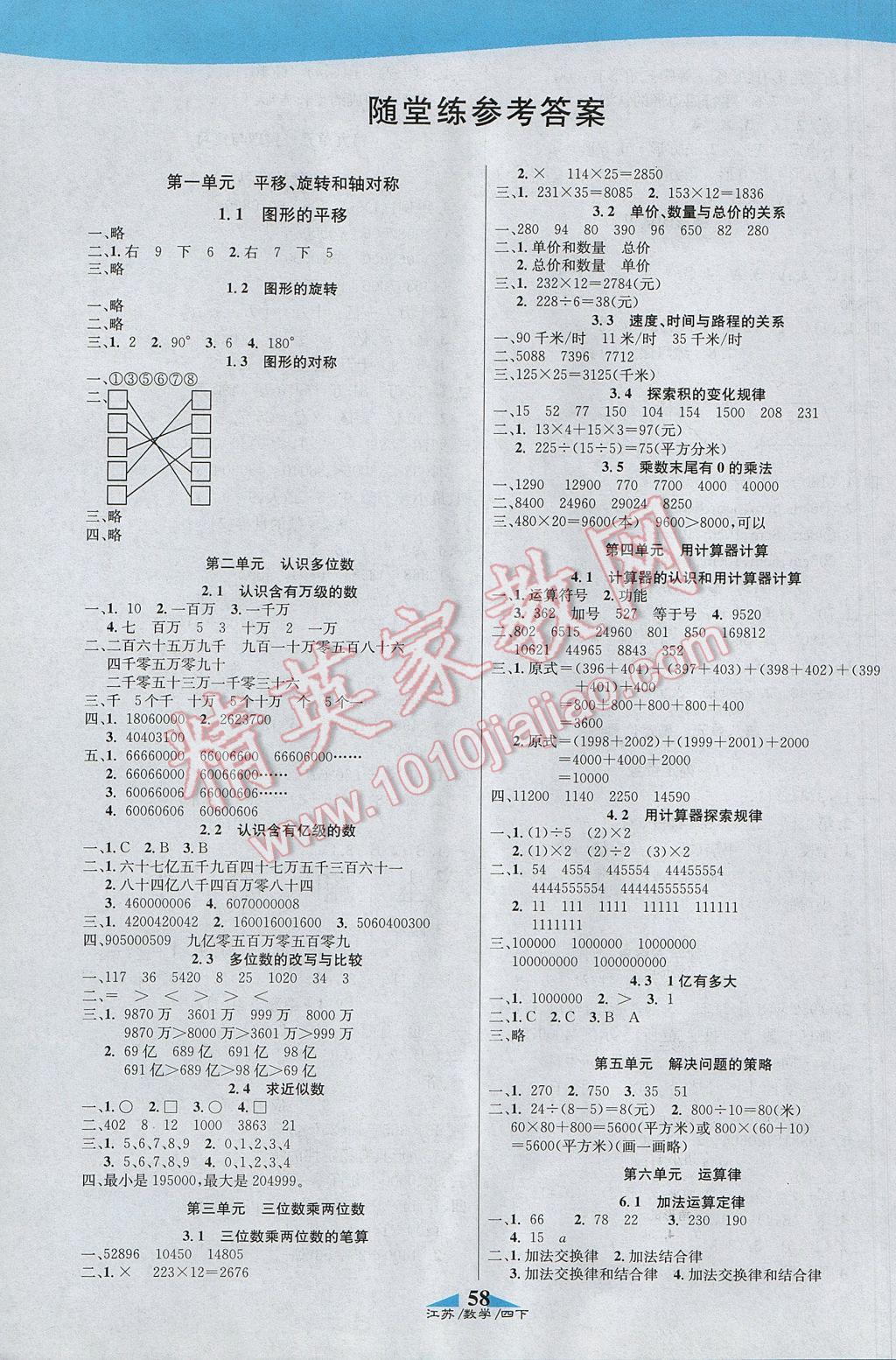 2017年課內(nèi)課外四年級數(shù)學下冊江蘇版 參考答案第10頁