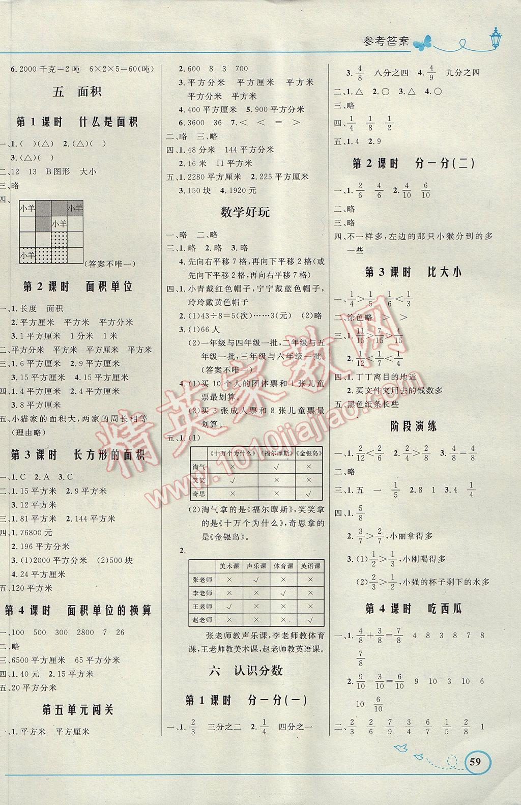 2017年小學(xué)同步測控優(yōu)化設(shè)計(jì)三年級(jí)數(shù)學(xué)下冊北師大版福建專版 參考答案第3頁