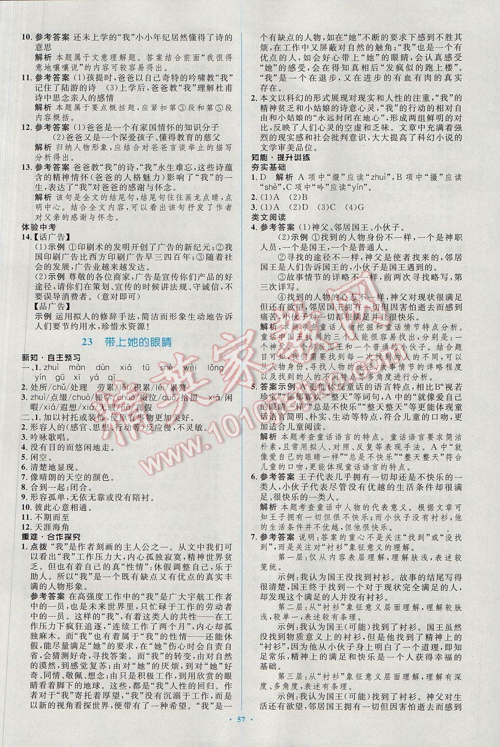 2017年初中同步學(xué)習(xí)目標(biāo)與檢測七年級語文下冊人教版 參考答案第25頁