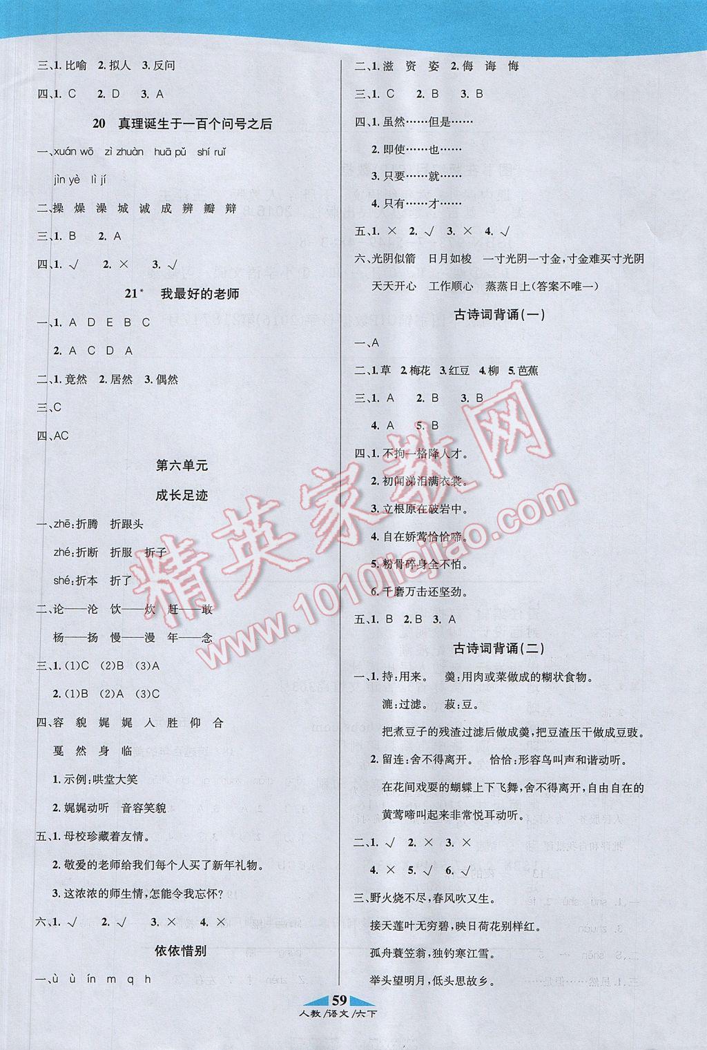 2017年課內(nèi)課外六年級(jí)語文下冊人教版 參考答案第13頁