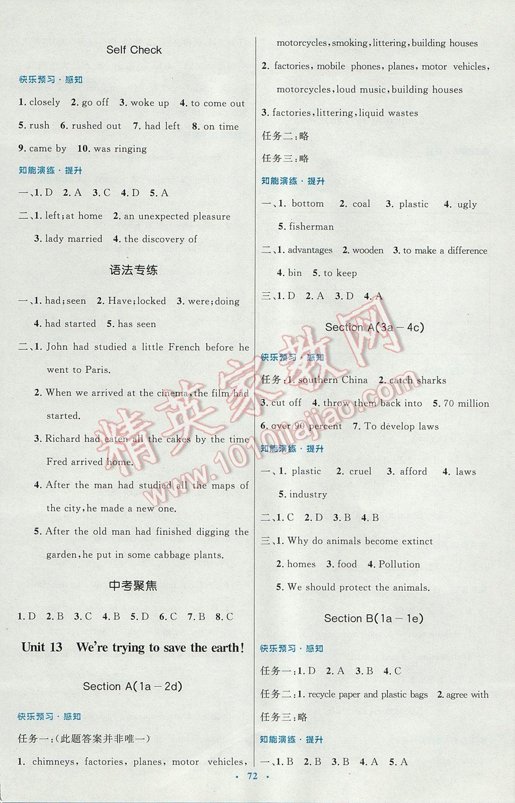 2016年初中同步測控優(yōu)化設(shè)計(jì)九年級英語全一冊人教版 參考答案第16頁