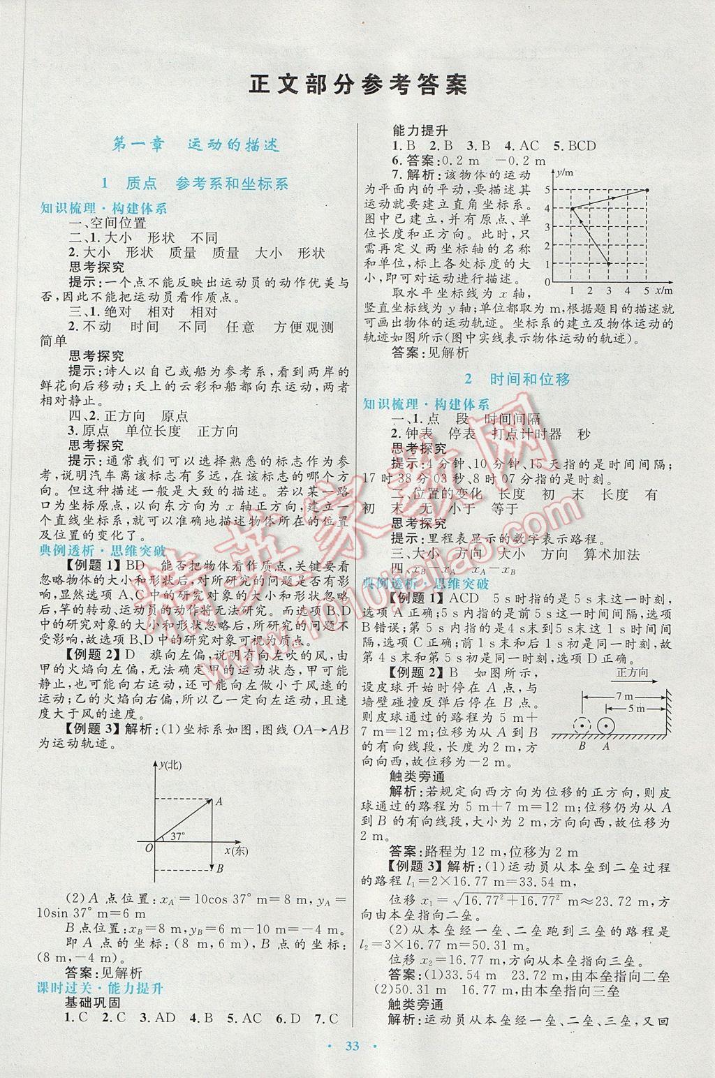 高中同步測控優(yōu)化設(shè)計物理必修1人教版供內(nèi)蒙古使用 參考答案第1頁