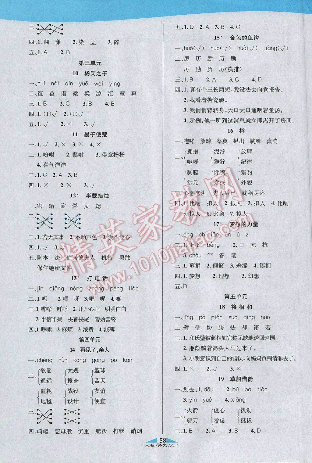 2017年課內(nèi)課外五年級(jí)語(yǔ)文下冊(cè)人教版 參考答案第12頁(yè)