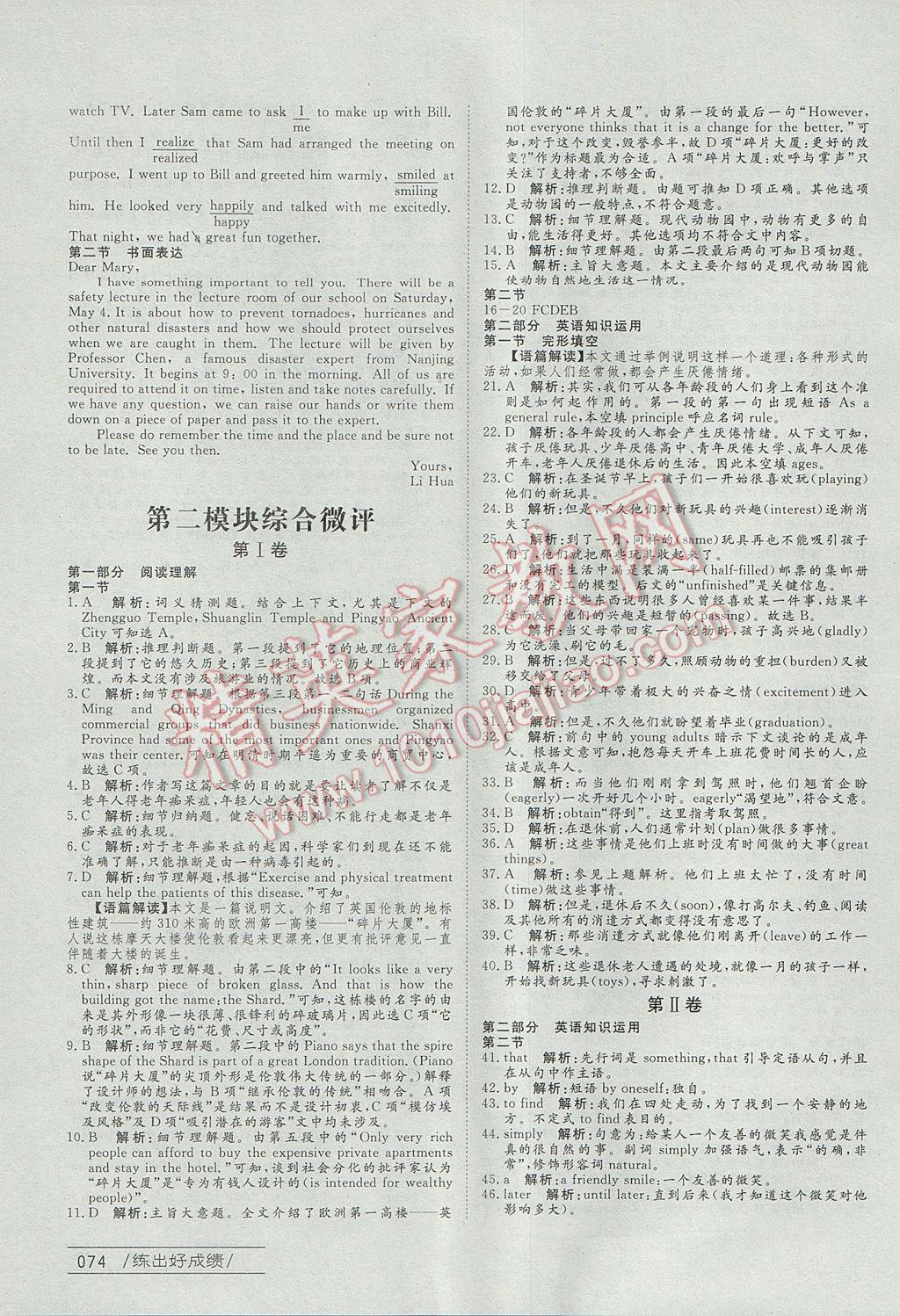 名師伴你行高中同步導(dǎo)學(xué)案英語必修3外研B版 課時作業(yè)與綜合微評答案第22頁