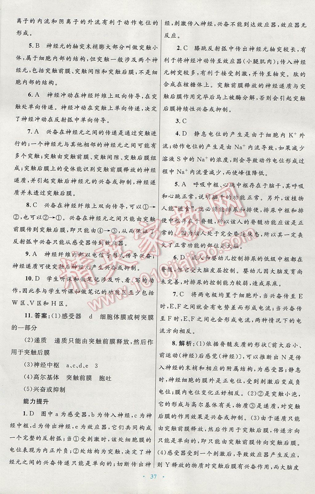 高中同步測控優(yōu)化設(shè)計生物必修3人教版供內(nèi)蒙古使用 參考答案第5頁