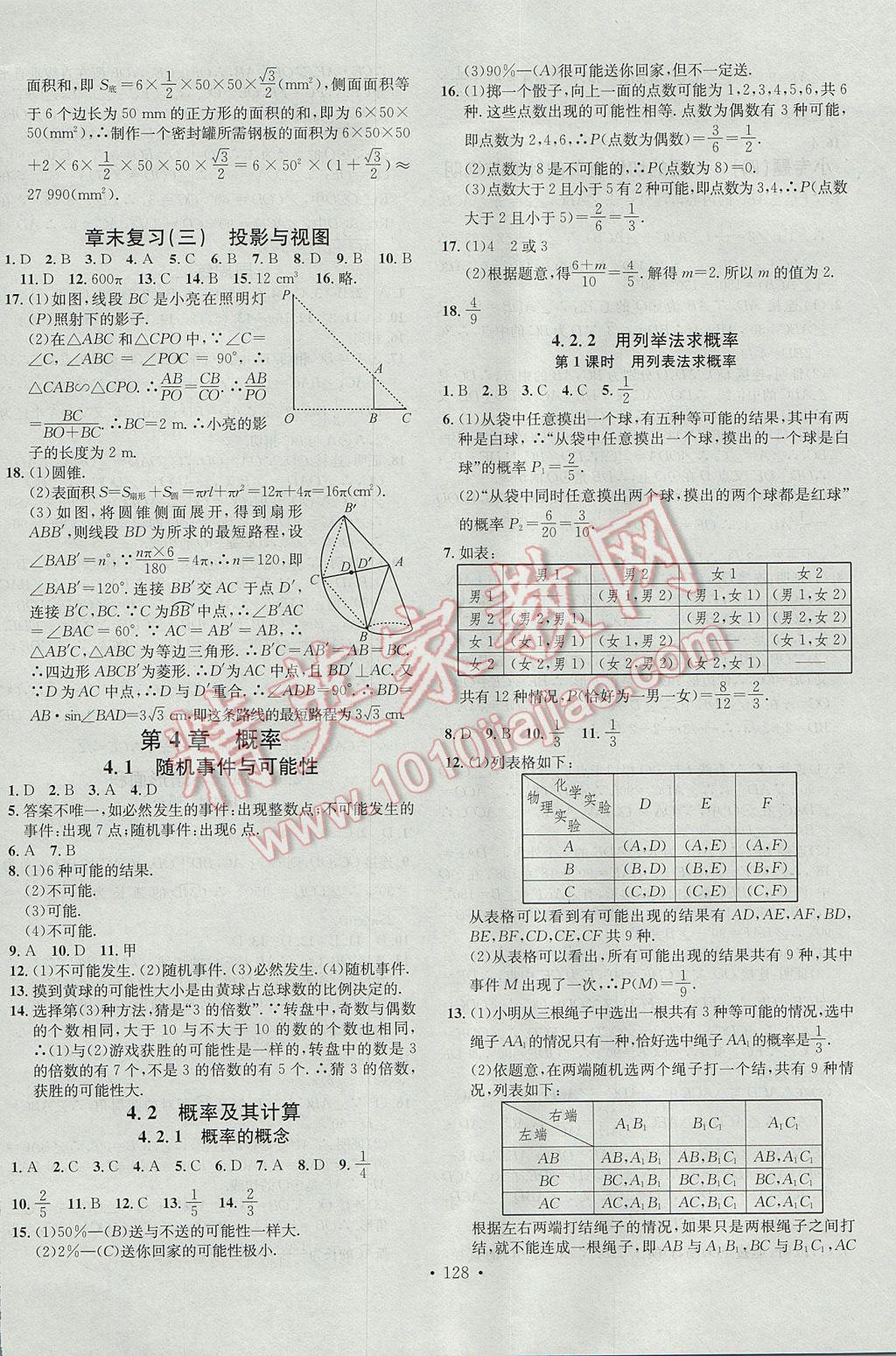 2017年名校课堂滚动学习法九年级数学下册湘教版黑龙江教育出版社 参考答案第12页