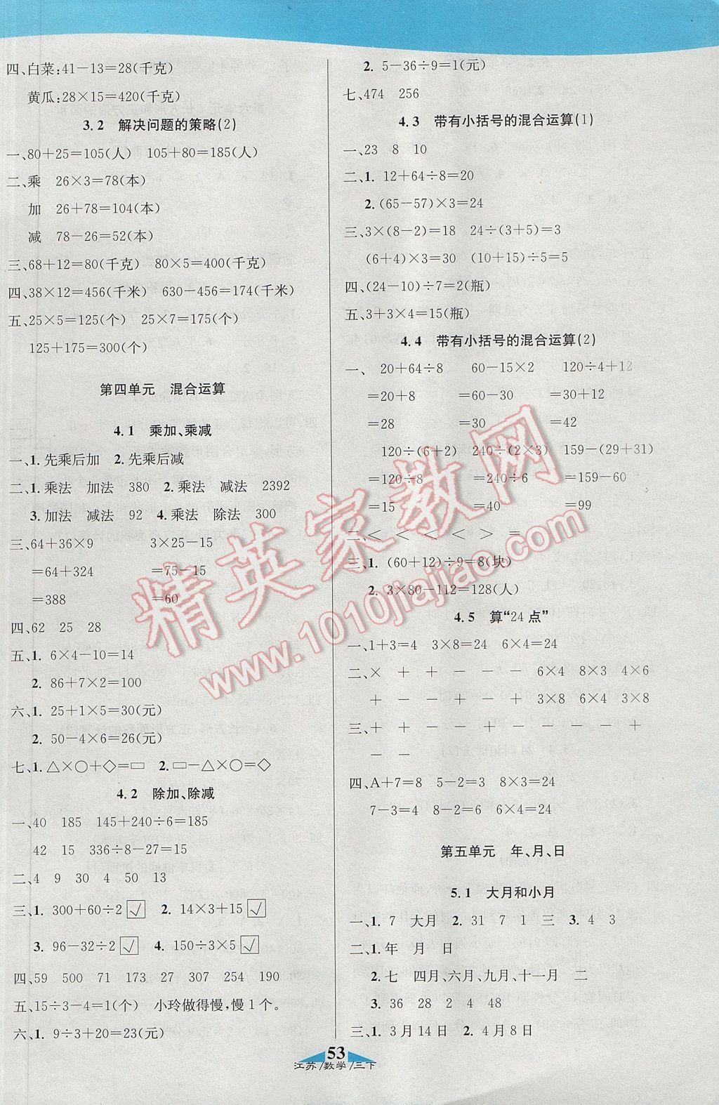 2017年課內(nèi)課外三年級(jí)數(shù)學(xué)下冊(cè)江蘇版 參考答案第7頁(yè)