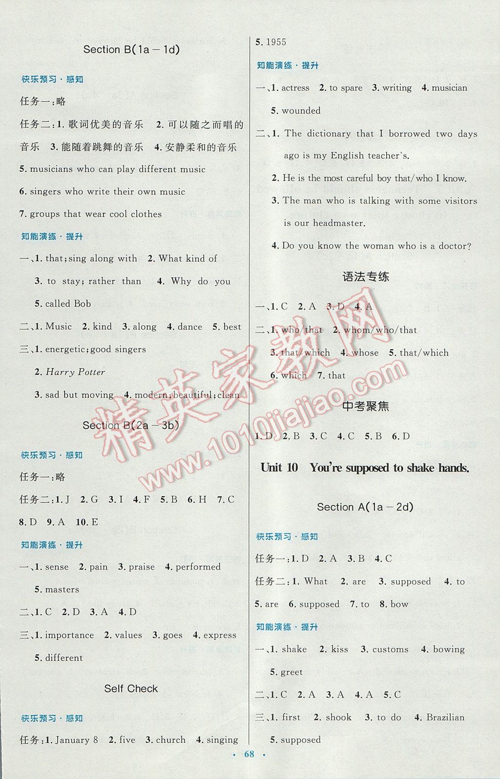 2016年初中同步測(cè)控優(yōu)化設(shè)計(jì)九年級(jí)英語全一冊(cè)人教版 參考答案第12頁(yè)