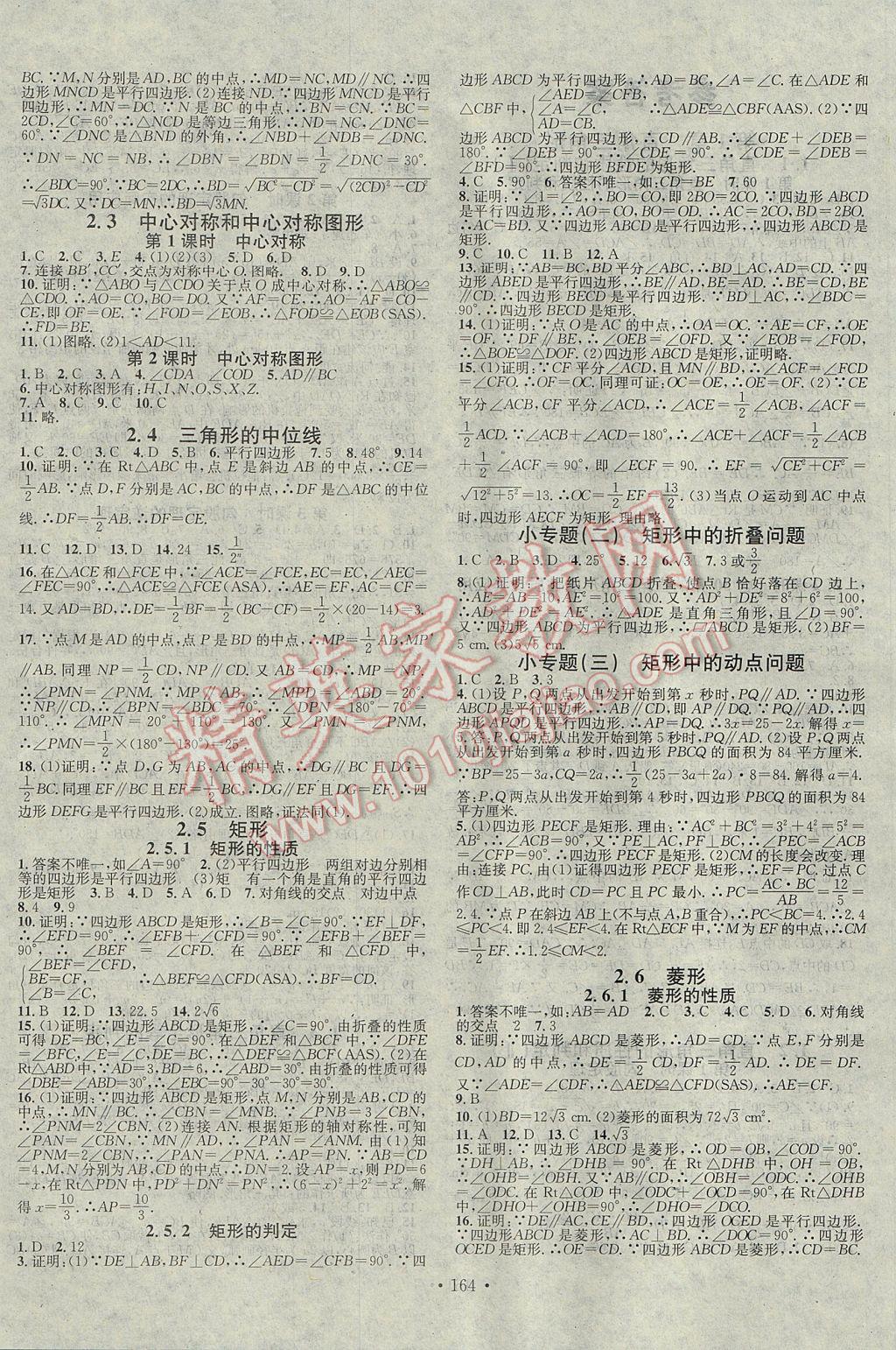 2017年名校課堂滾動學習法八年級數(shù)學下冊湘教版黑龍江教育出版社 參考答案第4頁