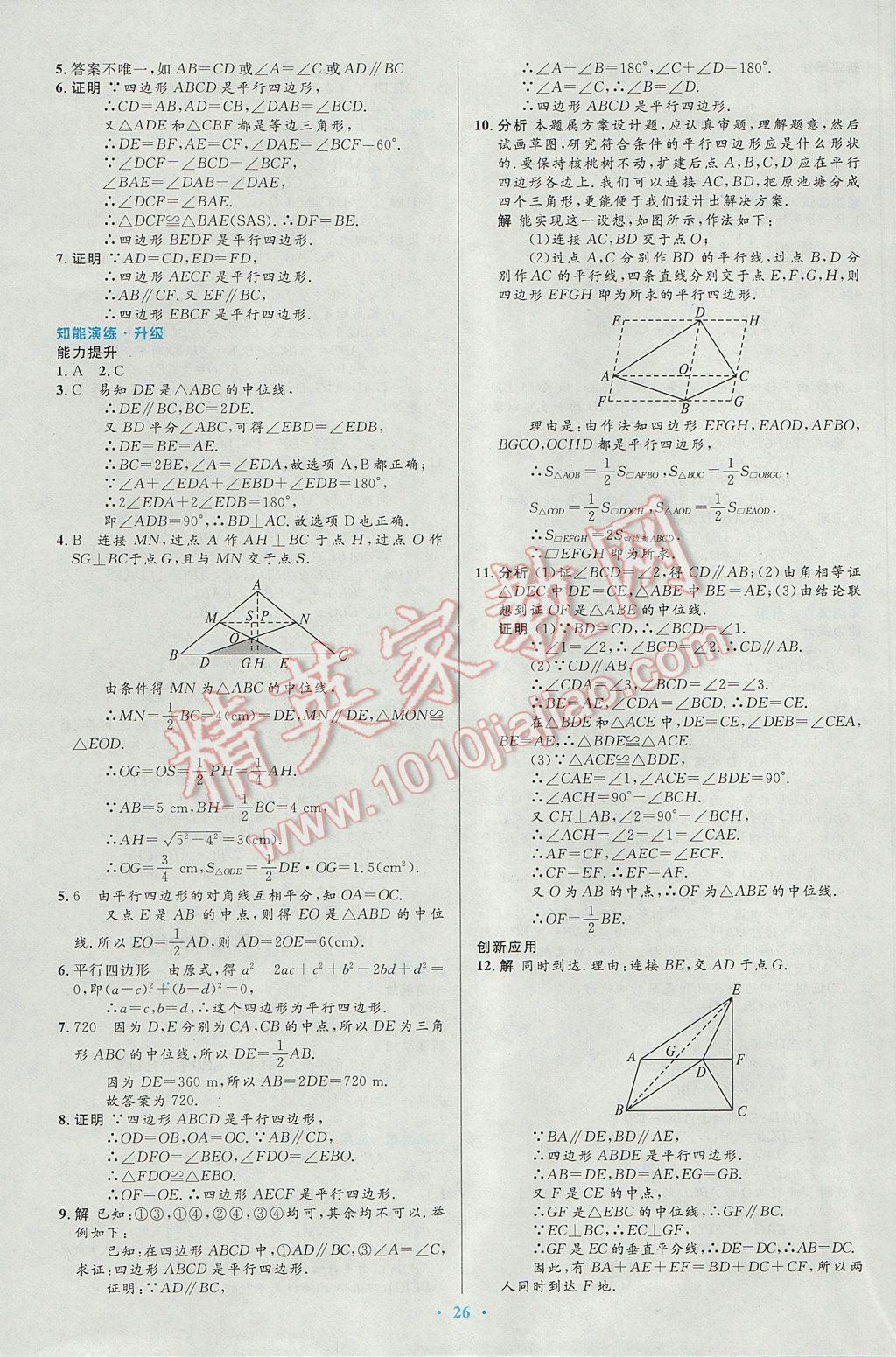 2017年初中同步测控优化设计八年级数学下册人教版 参考答案第8页