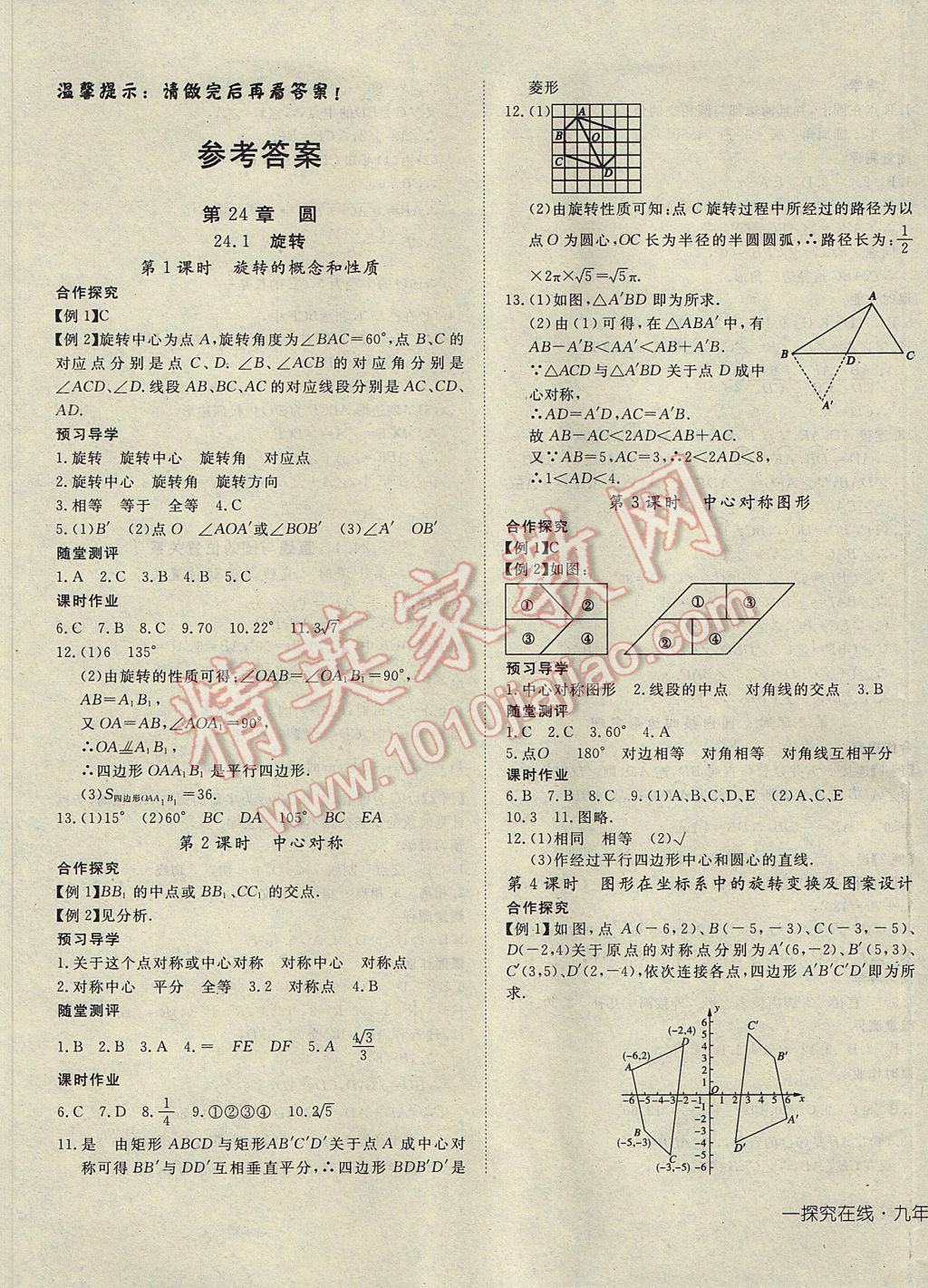 2017年探究在线高效课堂九年级数学下册沪科版 参考答案第1页