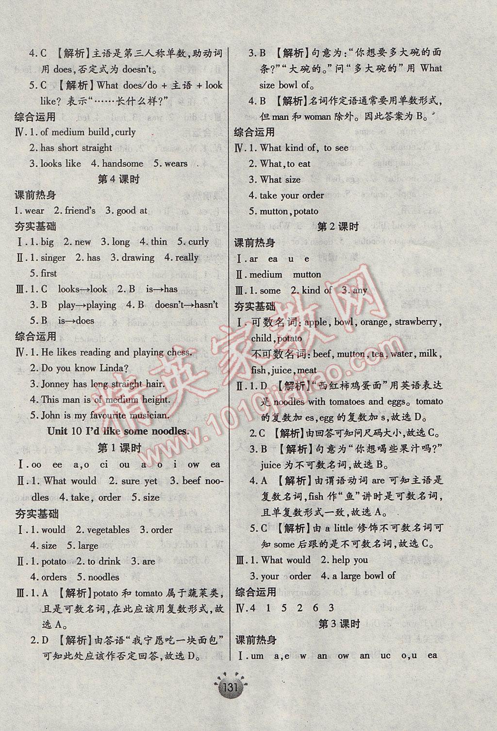 2017年全程考評一卷通七年級英語下冊人教版 參考答案第11頁