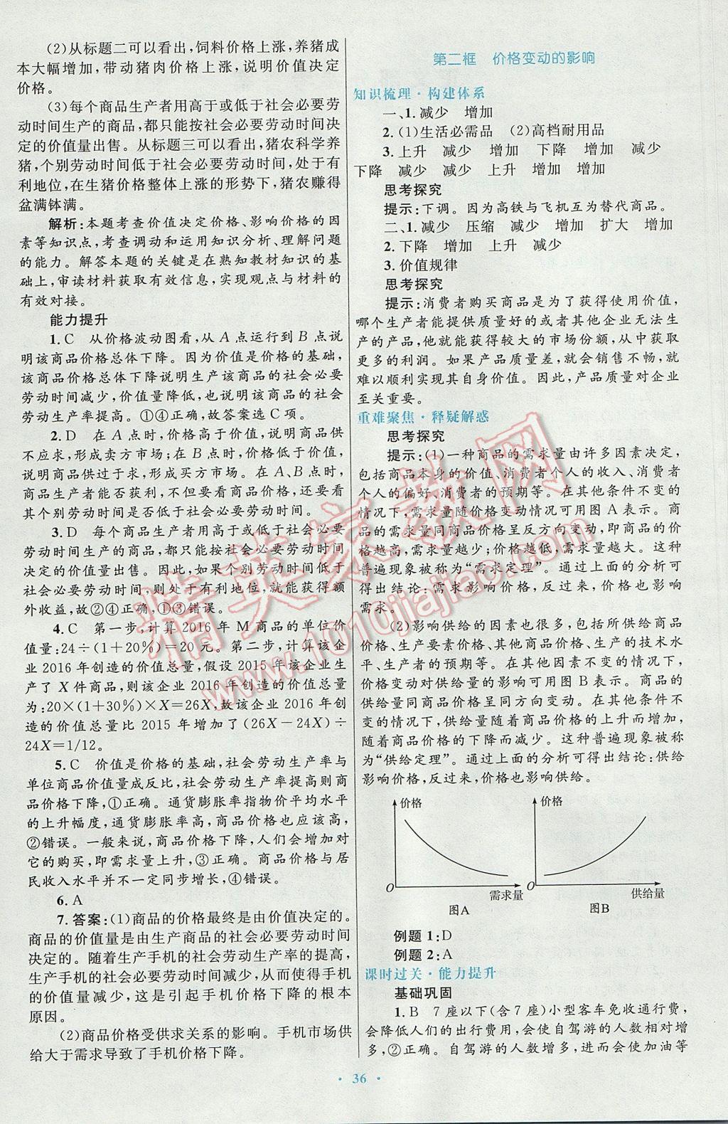 高中同步測(cè)控優(yōu)化設(shè)計(jì)思想政治必修1人教版供內(nèi)蒙古使用 參考答案第4頁