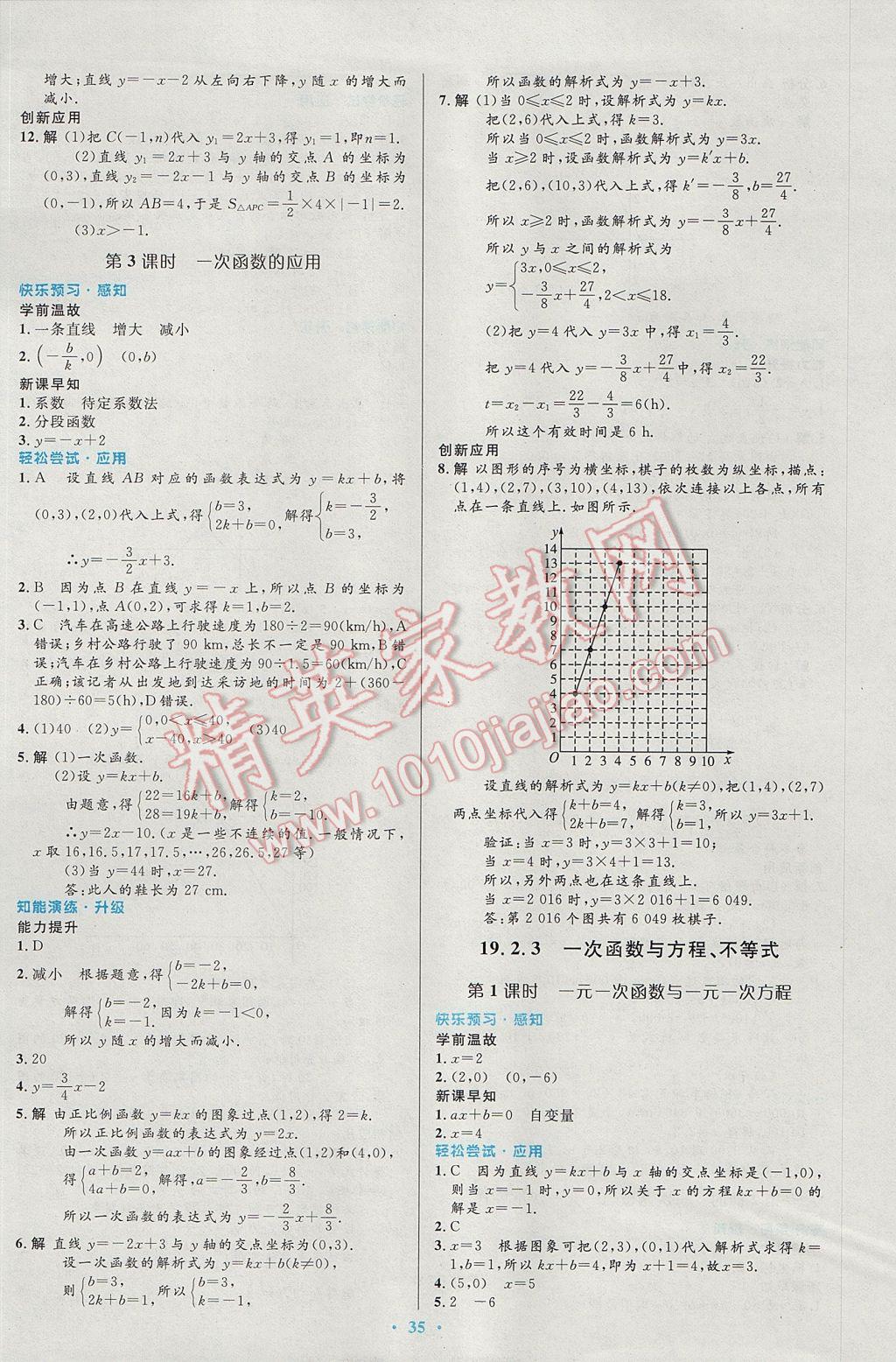 2017年初中同步测控优化设计八年级数学下册人教版 参考答案第17页