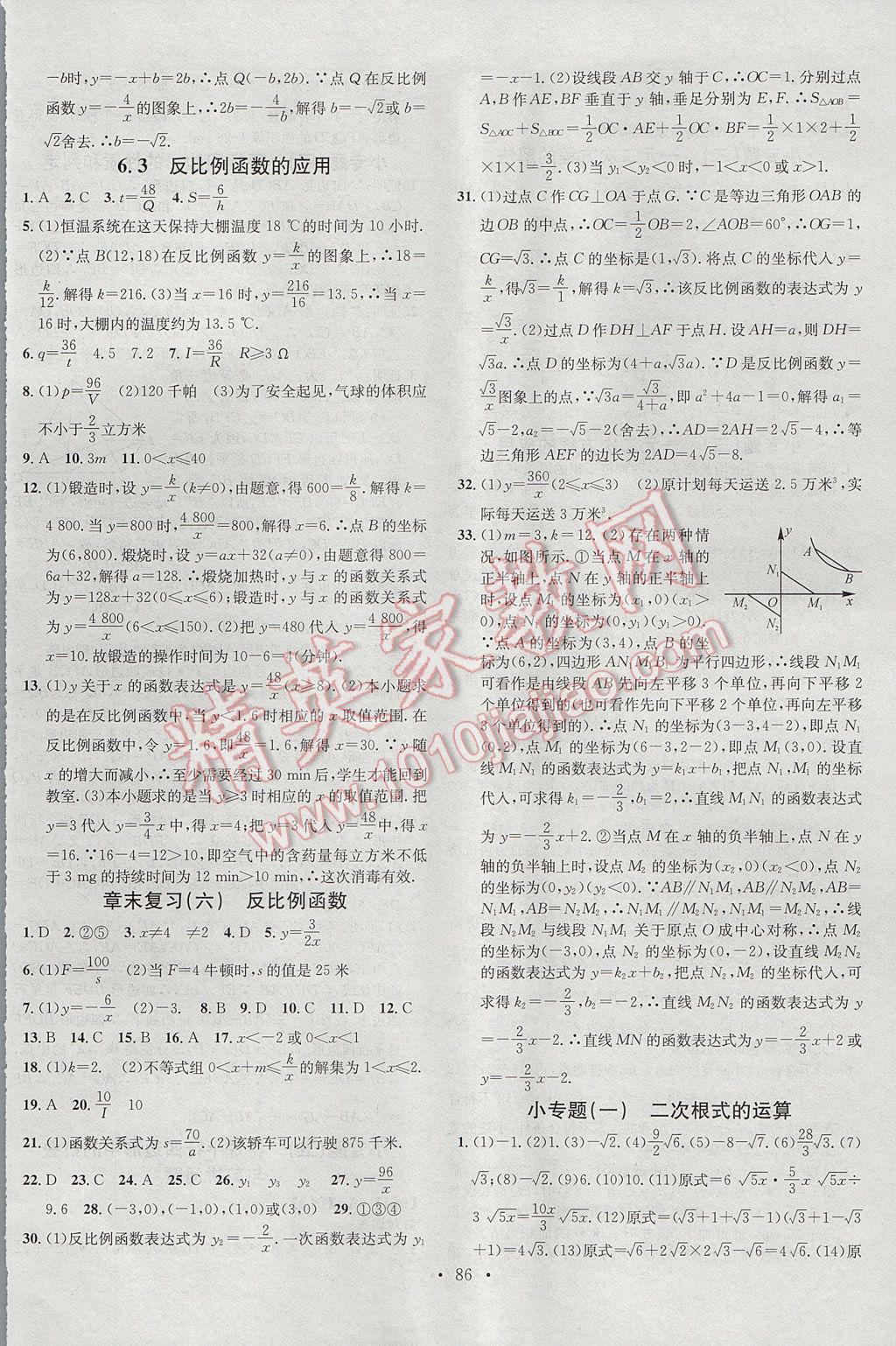 2017年名校课堂滚动学习法八年级数学下册浙教版浙江专版 参考答案第14页