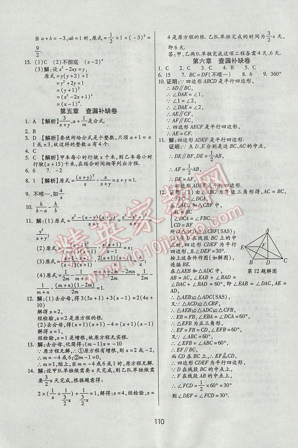 2017年全程考評一卷通八年級數(shù)學下冊北師大版 參考答案第18頁