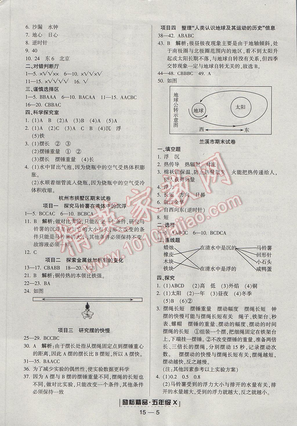 2017年励耘书业浙江期末五年级科学下册 参考答案第5页