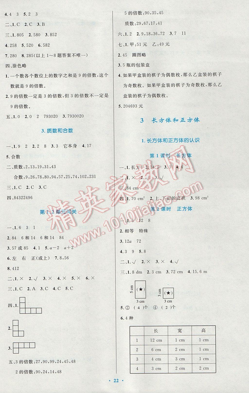 2017年小學同步測控優(yōu)化設計五年級數(shù)學下冊人教版 參考答案第2頁