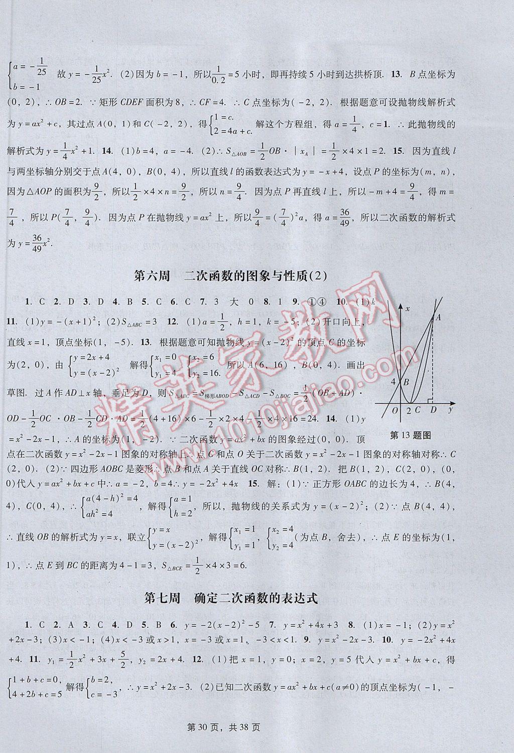 2017年春如金卷初中数学课时作业AB本九年级下册 参考答案第30页