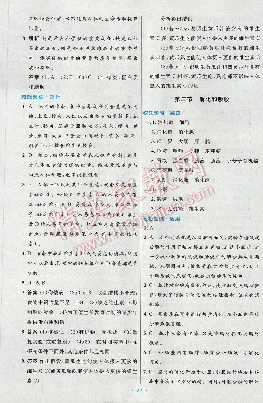 2017年初中同步测控优化设计七年级生物学下册人教版 参考答案第5页