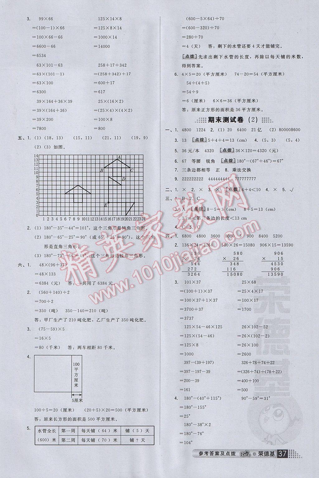 2017年好卷四年级数学下册苏教版山西专版 参考答案第13页