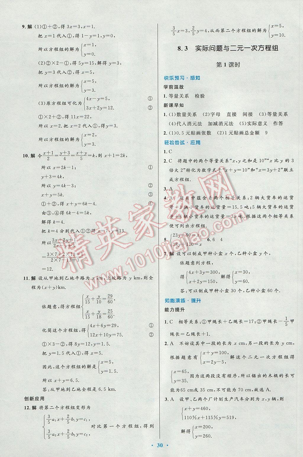 2017年初中同步测控优化设计七年级数学下册人教版 参考答案第16页