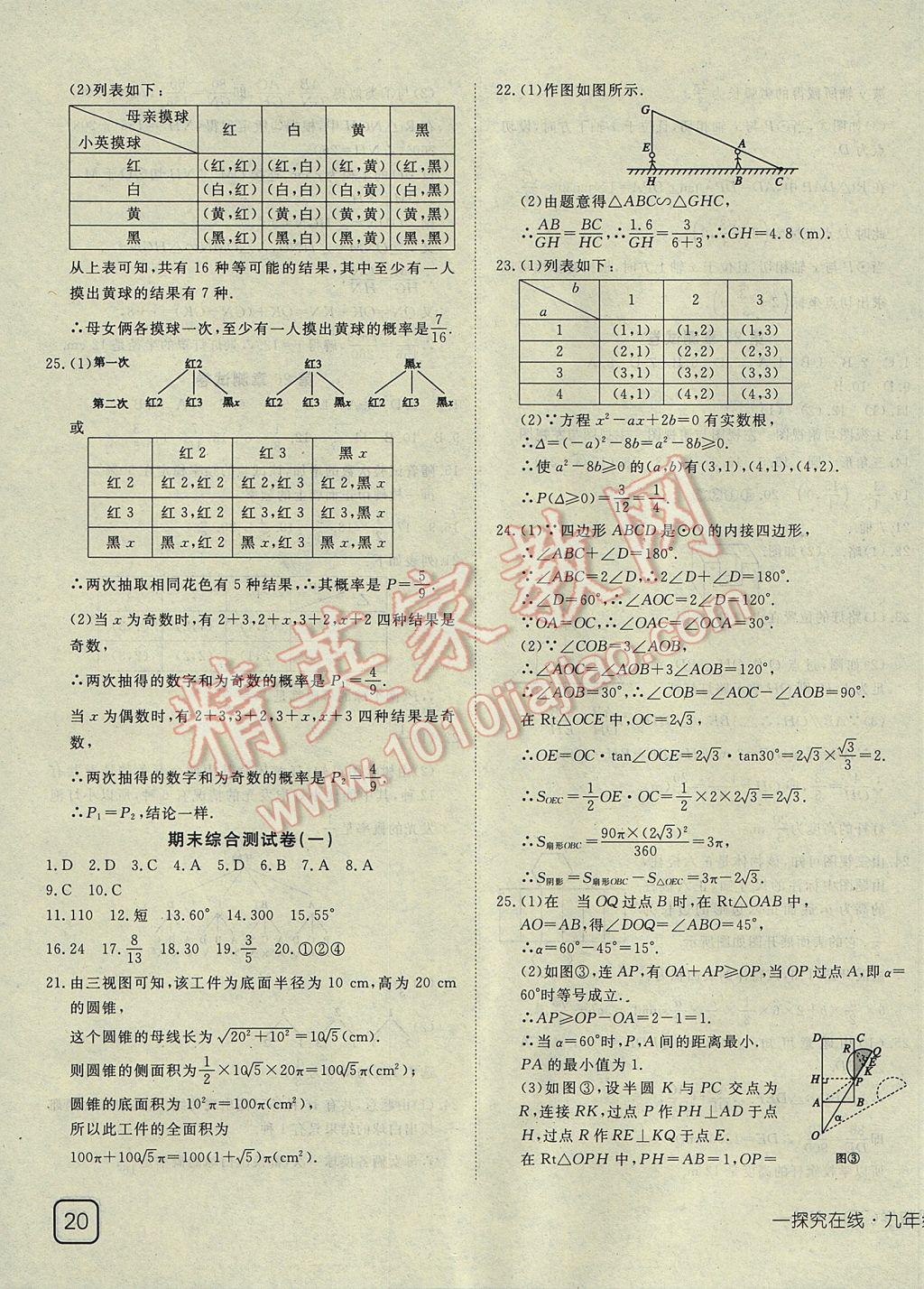 2017年探究在線高效課堂九年級數(shù)學(xué)下冊滬科版 參考答案第19頁