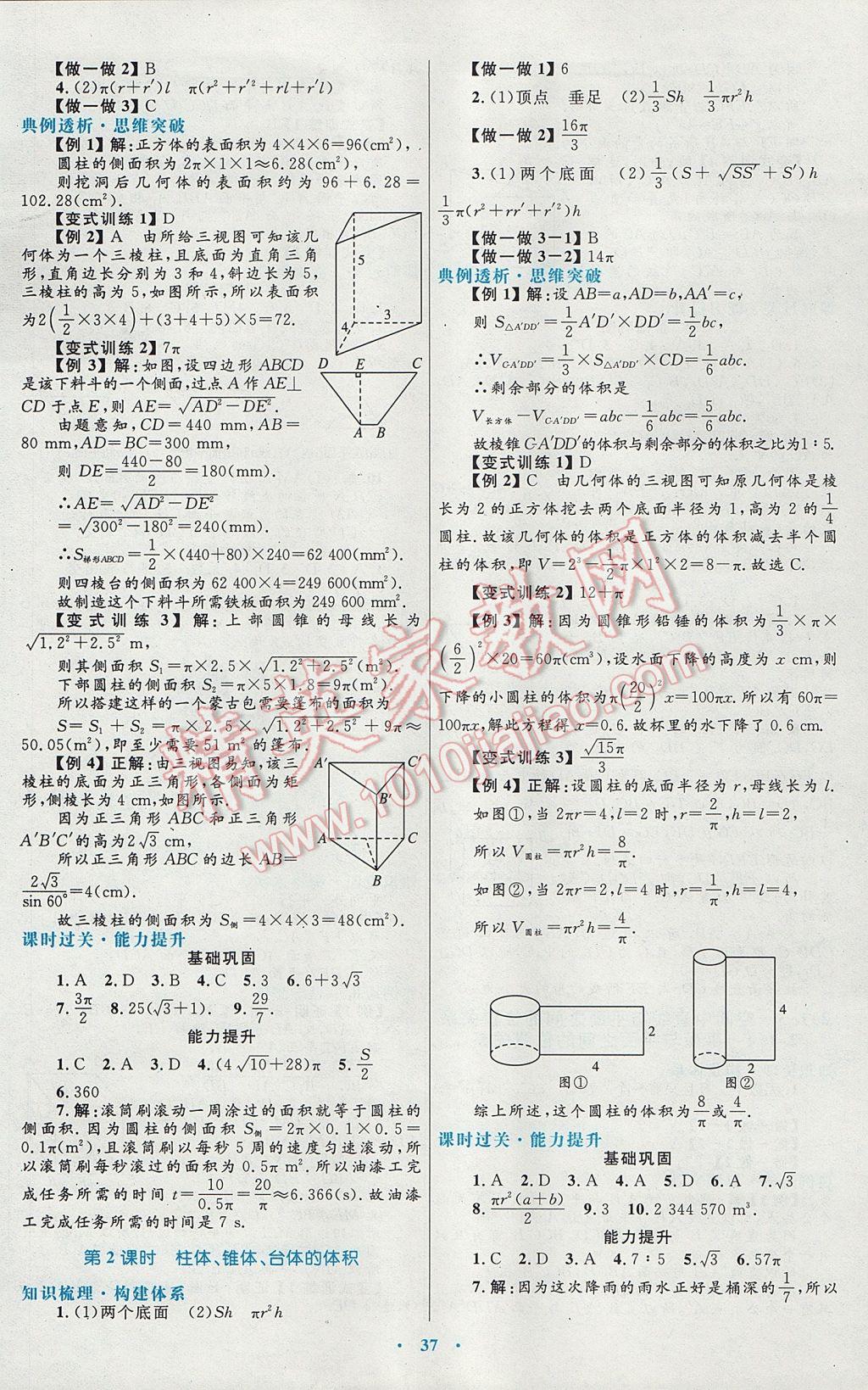 高中同步測控優(yōu)化設(shè)計數(shù)學必修2人教A版供內(nèi)蒙古使用 參考答案第5頁