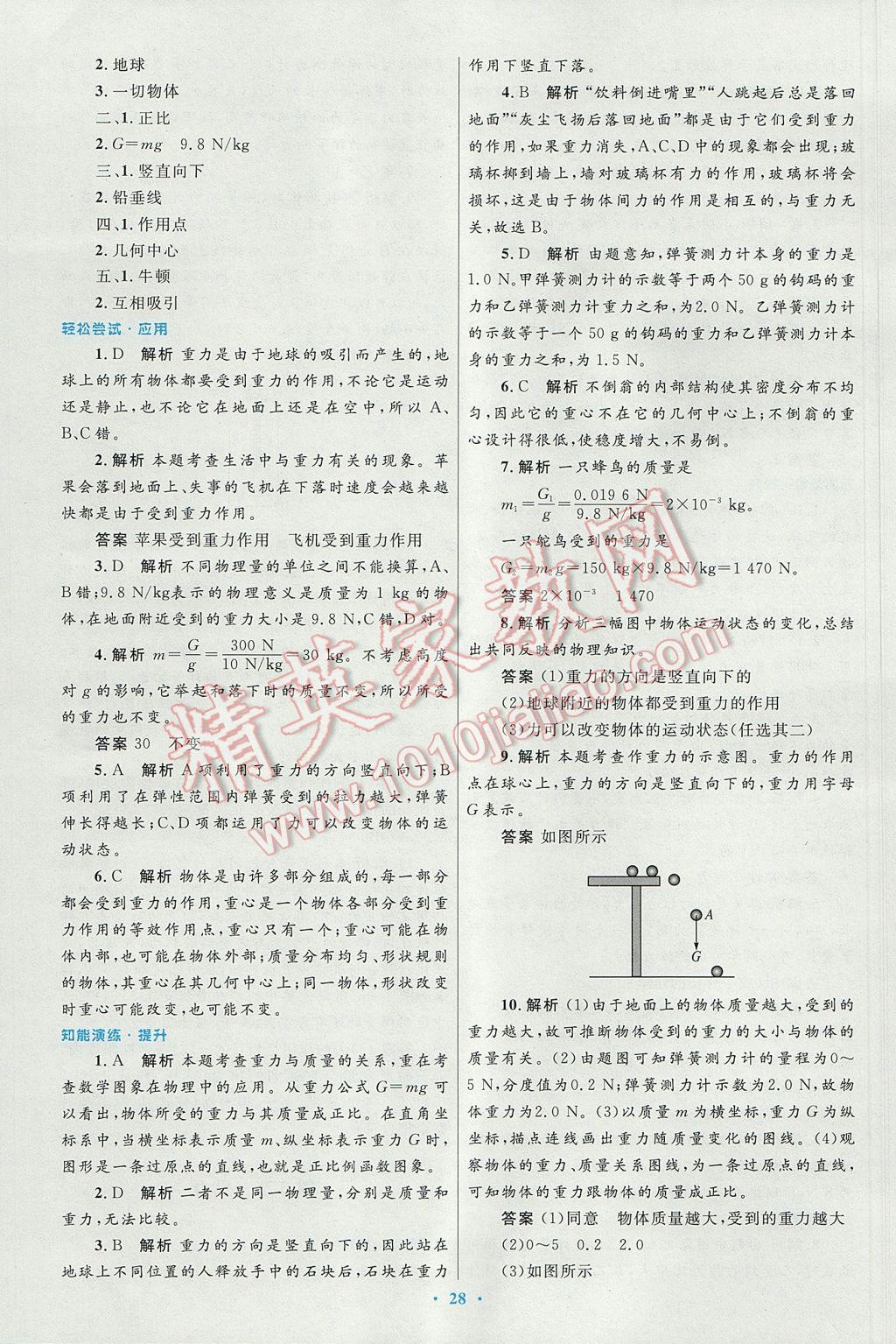 2017年初中同步測(cè)控優(yōu)化設(shè)計(jì)八年級(jí)物理下冊(cè)人教版 參考答案第4頁(yè)