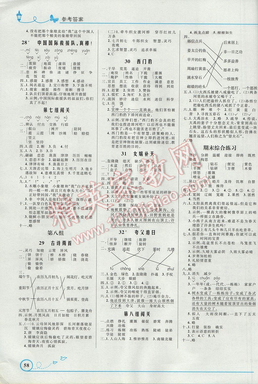 2017年小學(xué)同步測(cè)控優(yōu)化設(shè)計(jì)三年級(jí)語(yǔ)文下冊(cè)人教版福建專版 參考答案第4頁(yè)