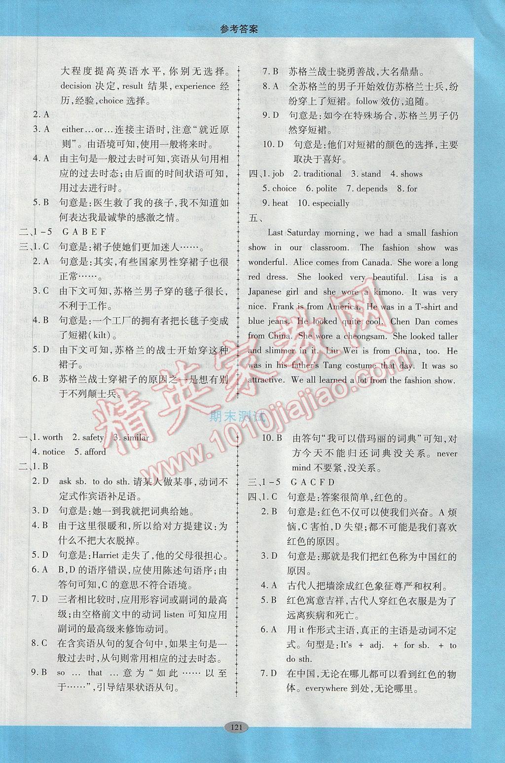 2017年仁愛英語同步練習(xí)冊八年級下冊雙色版 參考答案第24頁