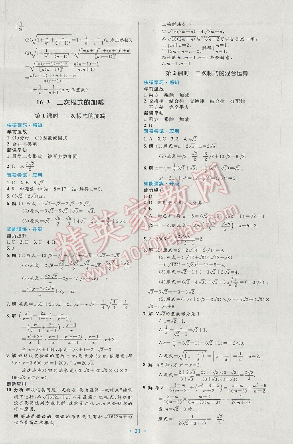 2017年初中同步测控优化设计八年级数学下册人教版 参考答案第3页