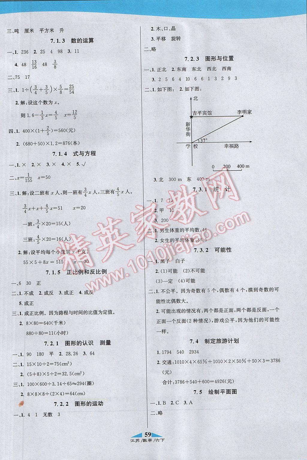 2017年課內(nèi)課外六年級(jí)數(shù)學(xué)下冊(cè)江蘇版 參考答案第13頁(yè)